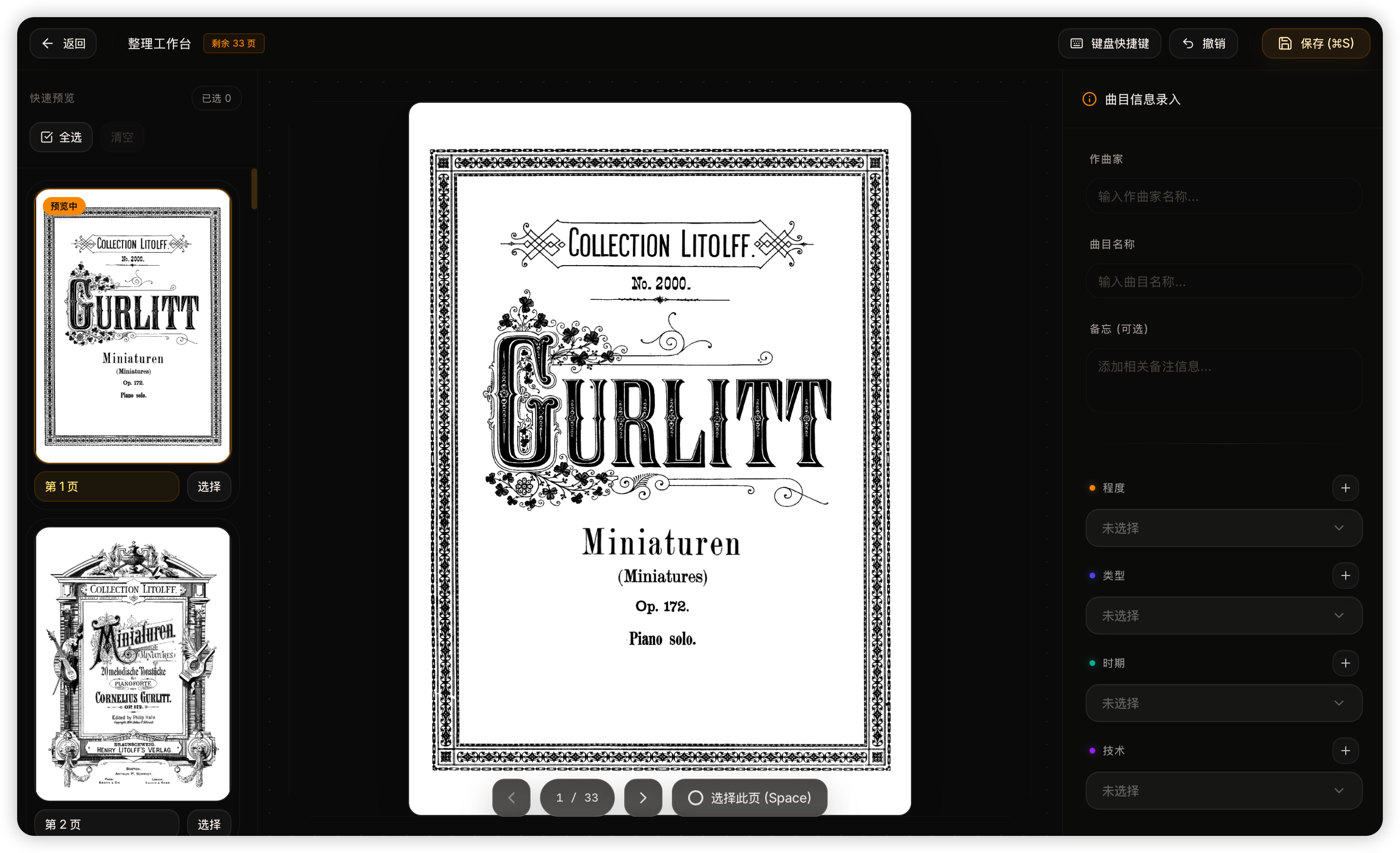 ScoreMind 整理工作台界面